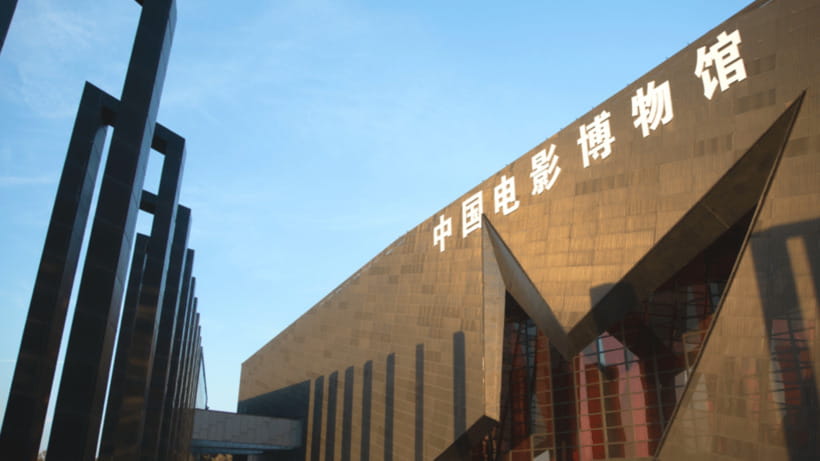 Beijing: China National Film Museum Entry Reservation - Floors two through four: A Century of History, A Century of Glory