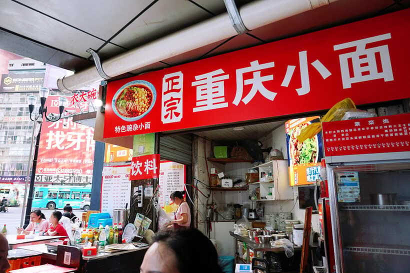 Chongqing: Local Flavors Food Tour - Restaurant Stop 2: More Local Dishes, Tighter Timing
