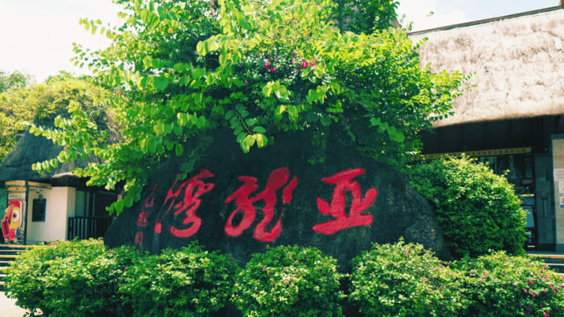 Sanya: Yalong Bay Tropical Forest Ticket and Tour Car - Arrive, then choose your pace: trails and scenic platforms