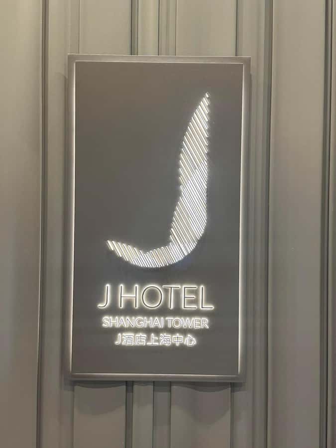 Shanghai Tower: 120 floor Highest restaurant in the world - Service, pace, and what private means here